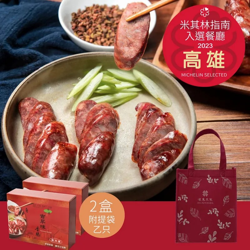 【漢來美食】福園古早味香腸提袋禮盒組(2盒入)  ▶90F017